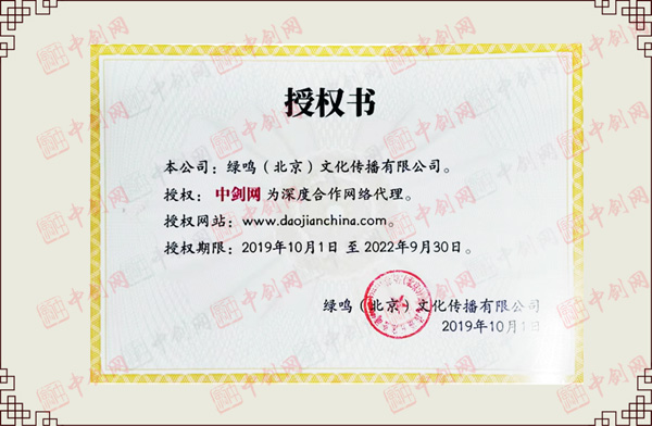 授權書-録鳴堂
